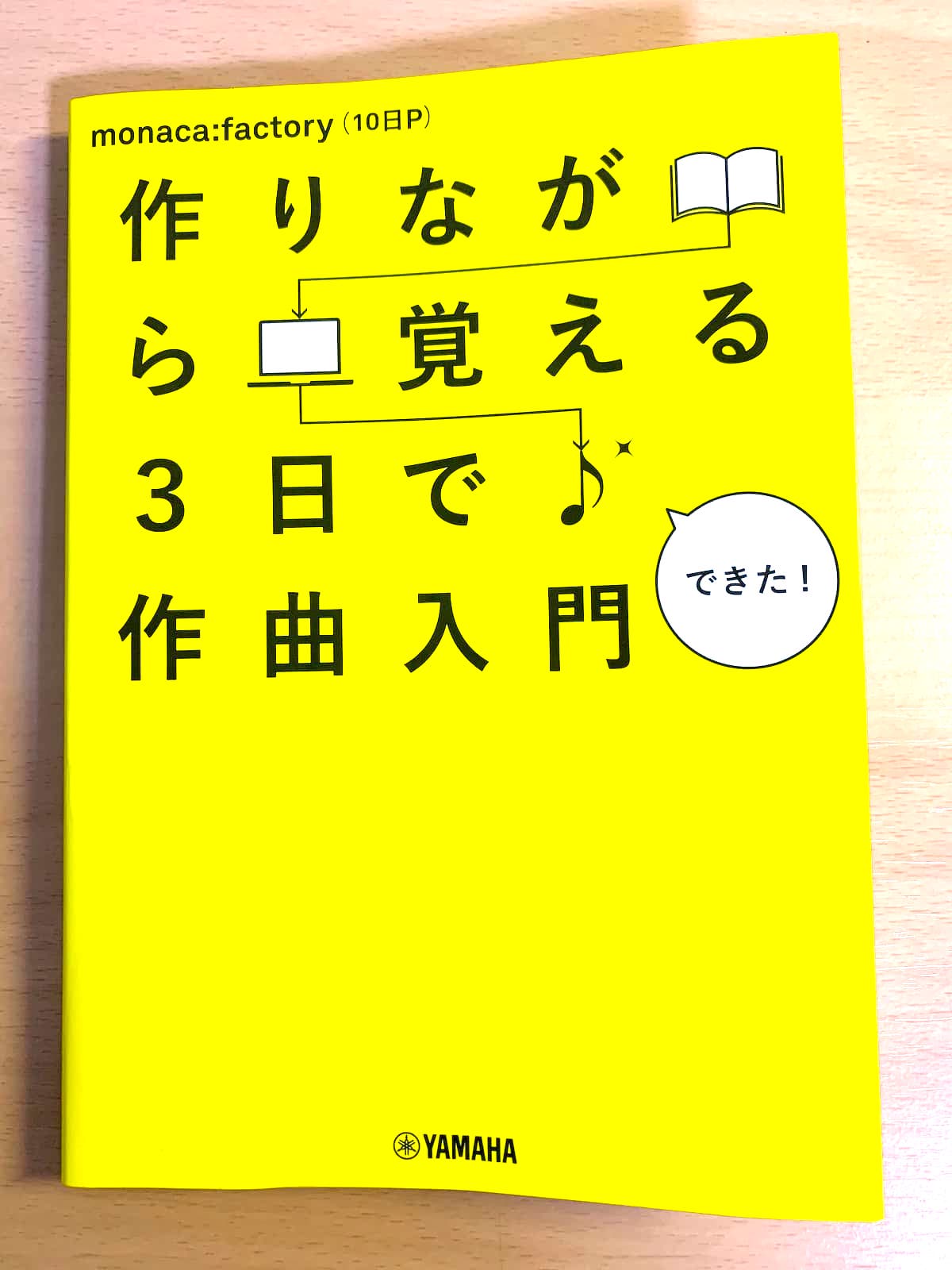 作りながら覚える３日で作曲入門表紙